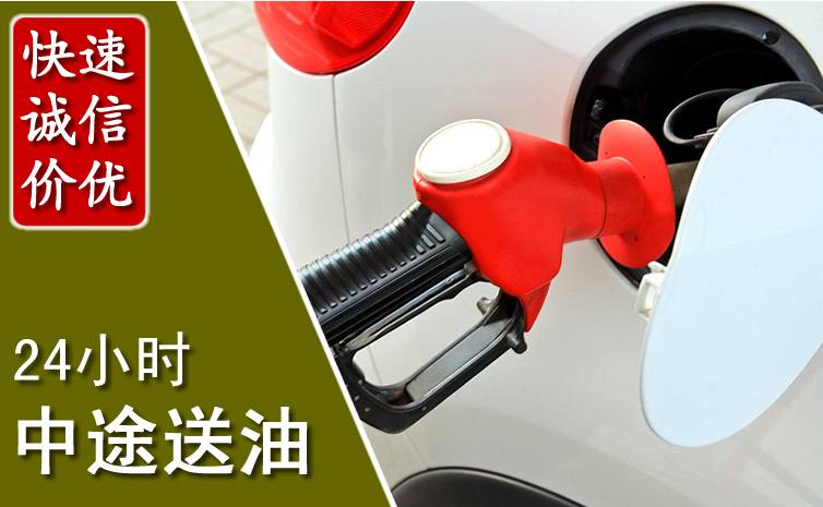 鼓楼区中途汽车送防冻液