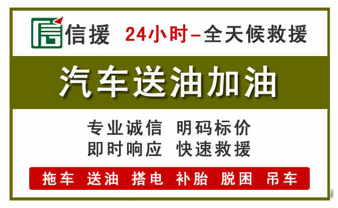 鼓楼区汽车救援送汽油
