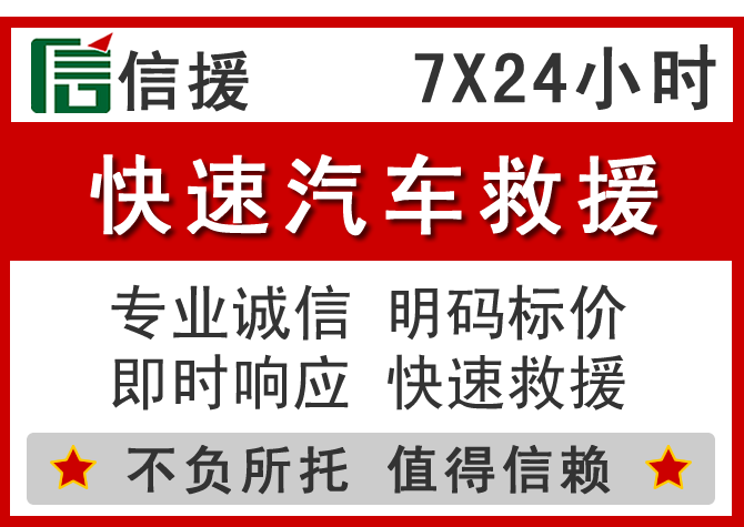 鼓楼区信援汽车送油救援电话 鼓楼区信援汽车送油救援电话