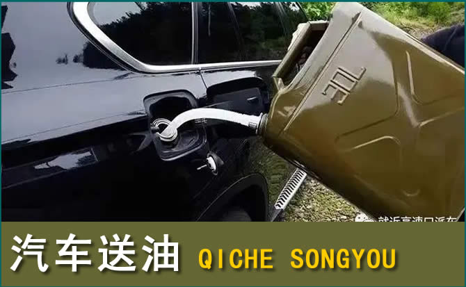 鼓楼区汽车救援送水案例