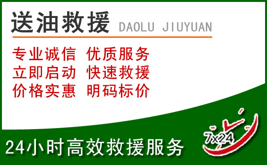 鼓楼区道路救援汽车送玻璃水