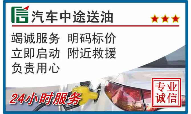 鼓楼区高速公路汽车送汽油