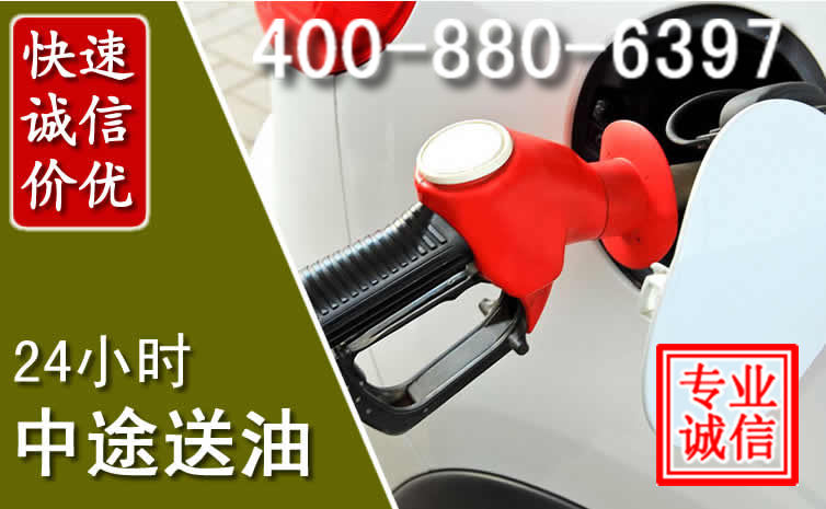 鼓楼区汽车送油救援电话